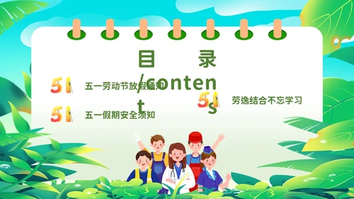 绿色简约插画51劳动节放假通知主题PPT模板五一劳动节