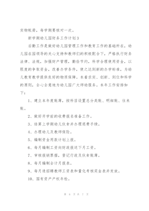 新学期幼儿园财务工作计划3篇范文.docx