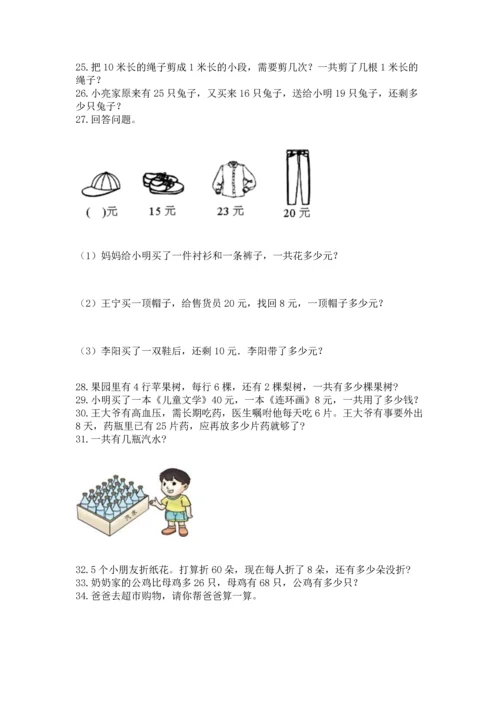 二年级上册数学应用题100道【易错题】.docx