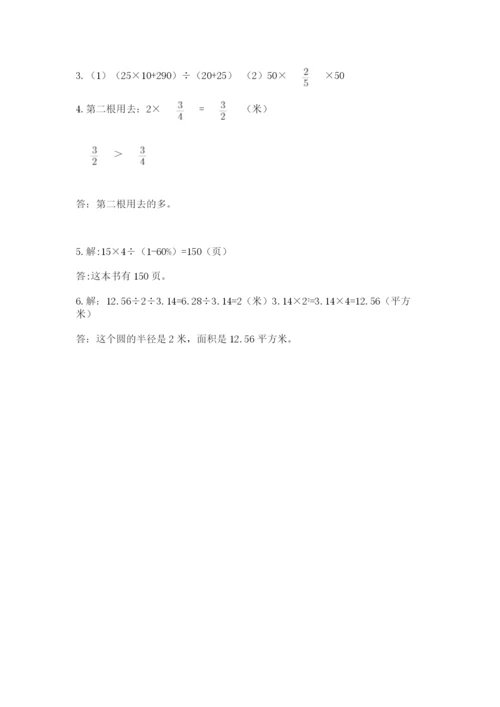 2022人教版六年级上册数学期末测试卷【实用】.docx