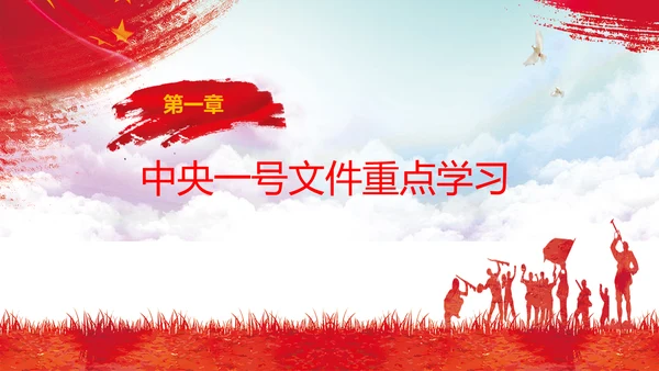 党委乡村振兴战略部署教学PPT模板