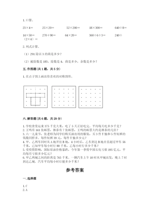 北师大版数学三年级下册期末测试卷带答案解析.docx