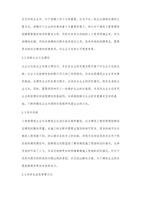 建筑工程管理的重要性与创新方法研究陈兰芬.docx