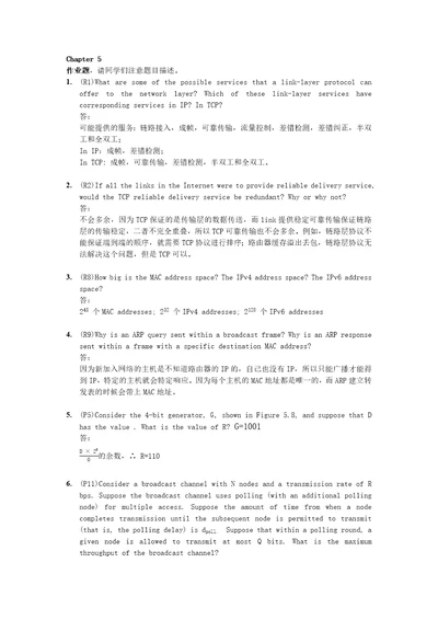 计网第五章作业共4页