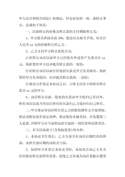 经营转让简单的协议书范本6篇
