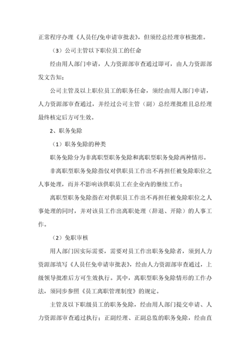 177员工调整管理制度.docx