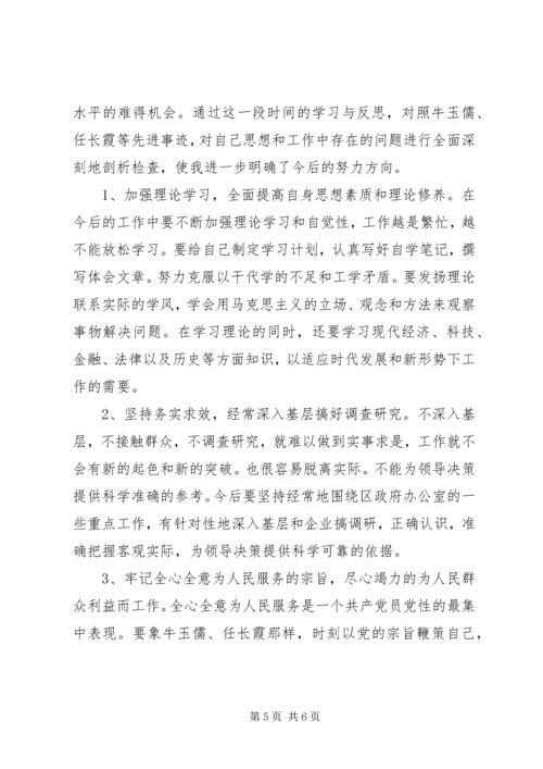 政府办公室科长党性分析材料 (4).docx