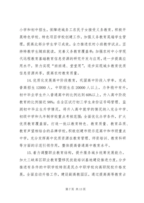 教委优化城乡教育改革计划.docx