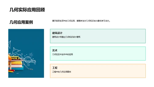 几何图形解析