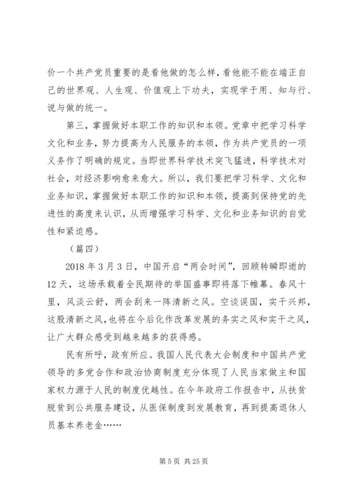 学习XX年两会心得体会范文十五篇.docx