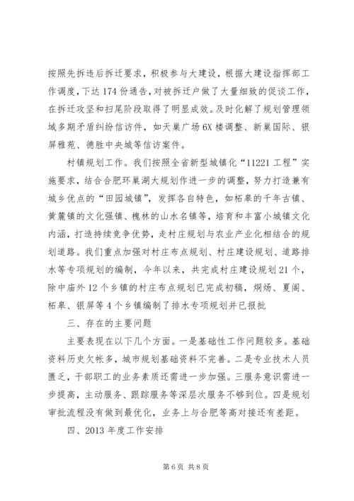 市规划局工作总结报告 (3).docx