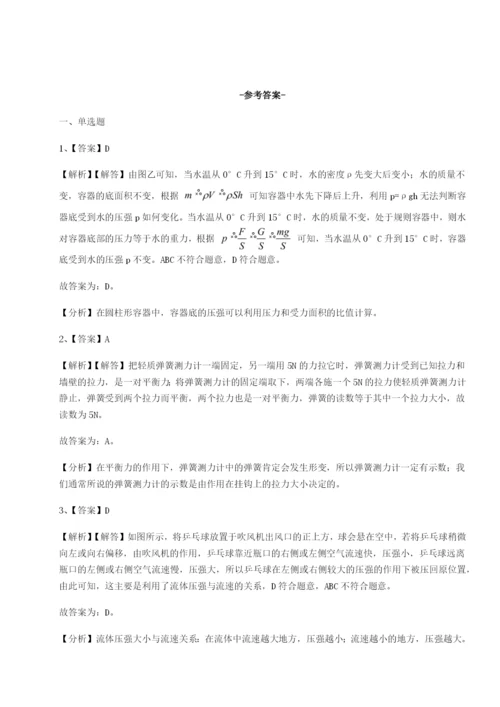 滚动提升练习广东深圳市高级中学物理八年级下册期末考试单元测评试题（含答案解析）.docx