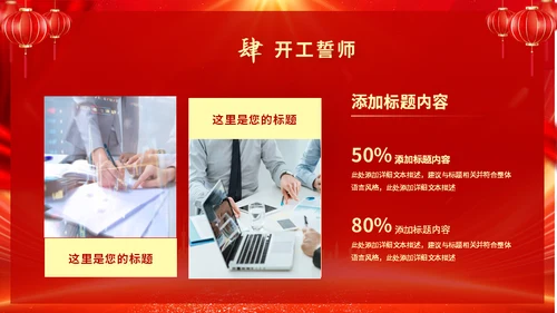 开工大吉新年新气象企业新年开工誓师大会通用PPT模板