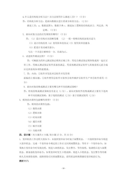 中国石油大学《软件工程》复习题及答案(可编辑修改word版).docx