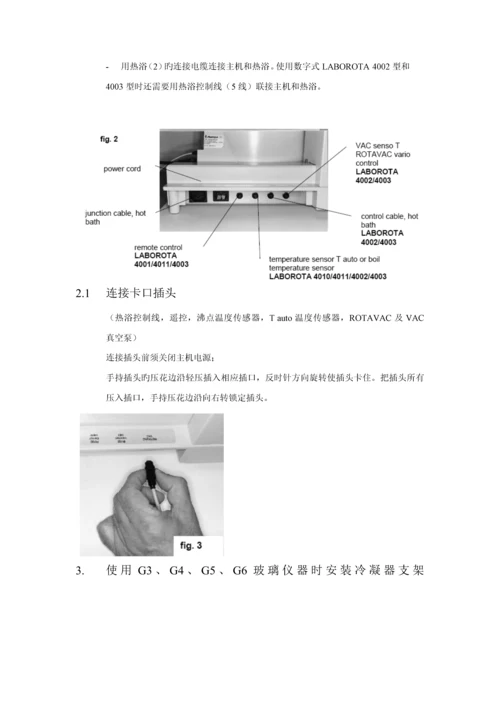 HEIDOLPH旋转蒸发仪使用专项说明书.docx