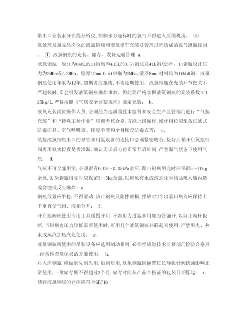 【精编】《安全管理论文》之浅述氯碱企业安全用氯管理.docx