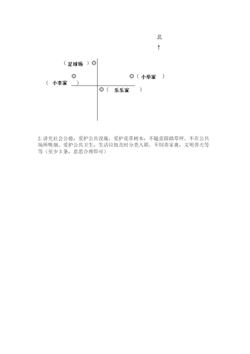 部编版道德与法治三年级下册期末测试卷及参考答案（突破训练）.docx