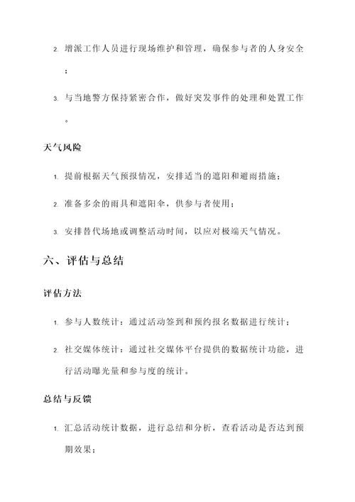 线下表白墙策划书