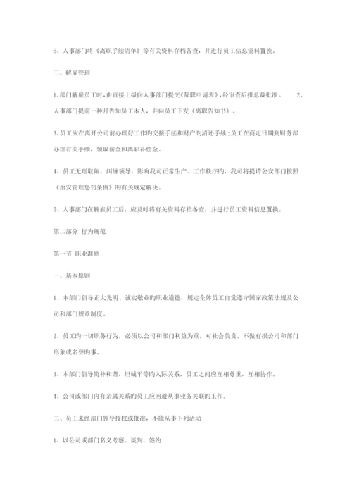 公司管理全新规章新版制度.docx