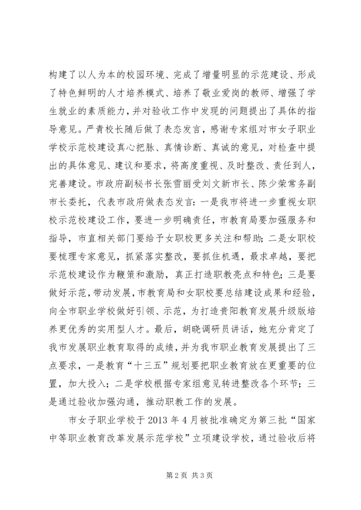 第三批国家中等职业教育改革发展示范校项目建设中期汇报材料 (2).docx