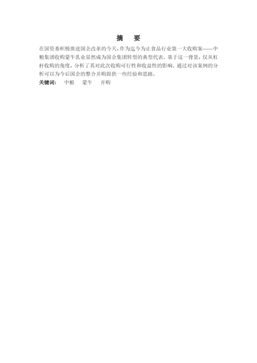 财务管理论文(牛小柯).docx