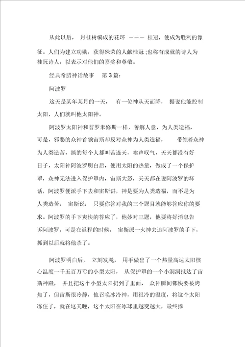 新整理经典希腊神话故事10篇