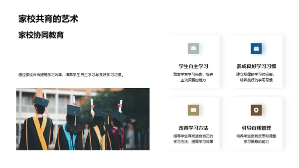 学习之路，家校共进