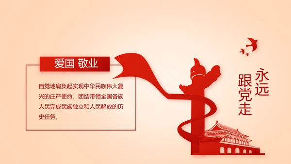 开展红色学习教育党课活动动态PPT模板