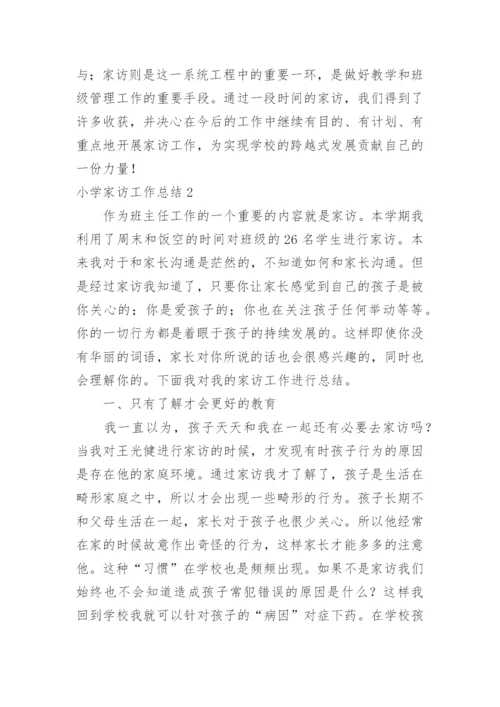 小学家访工作总结.docx