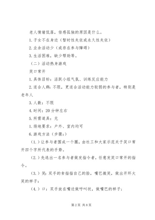 老年活动计划书范文3篇.docx