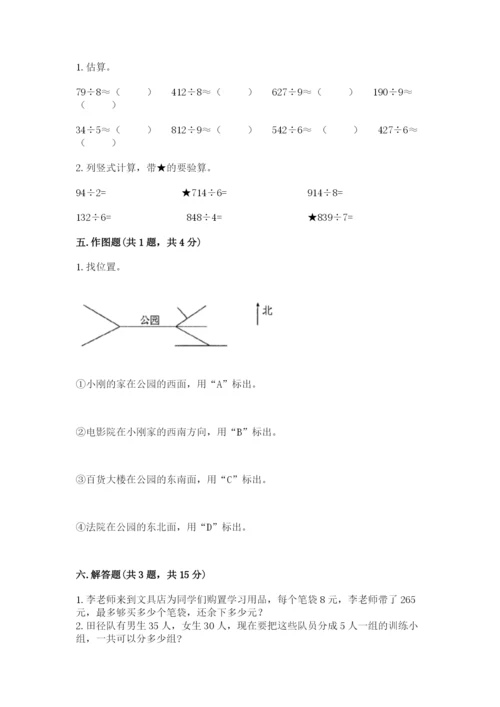 小学三年级下册数学期中测试卷附答案【完整版】.docx