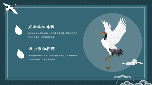 复古仙鹤国风个人工作汇报通用PPT模板