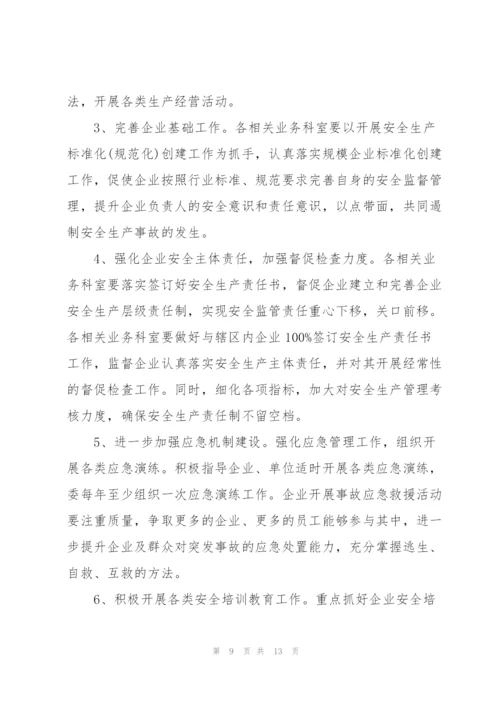 个人安全工作计划.docx