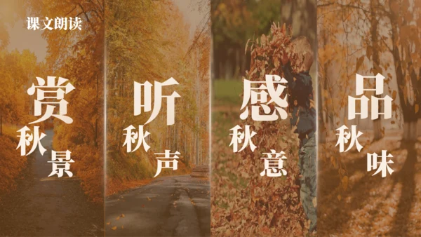 郁达夫《故都的秋》语文教学课件通用PPT模板