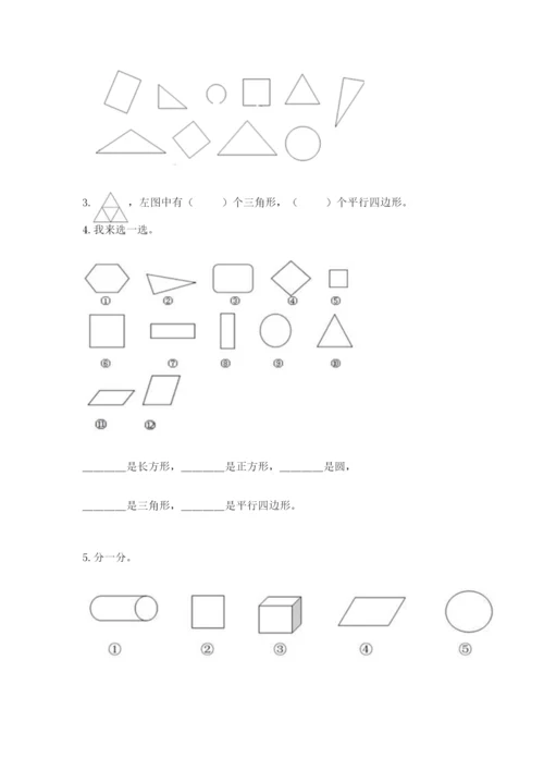 西师大版一年级下册数学第三单元 认识图形 测试卷【培优a卷】.docx