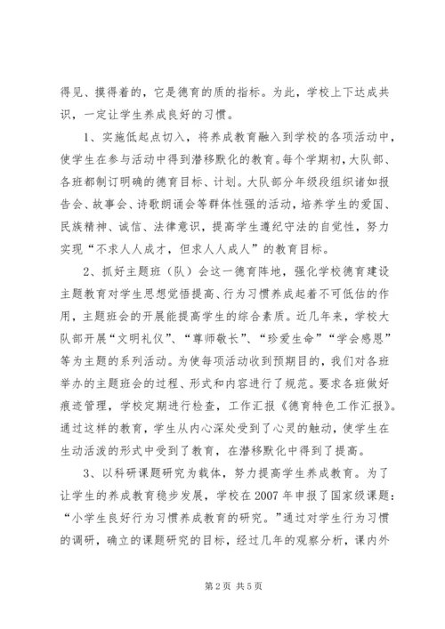 德育特色校工作汇报 (3).docx