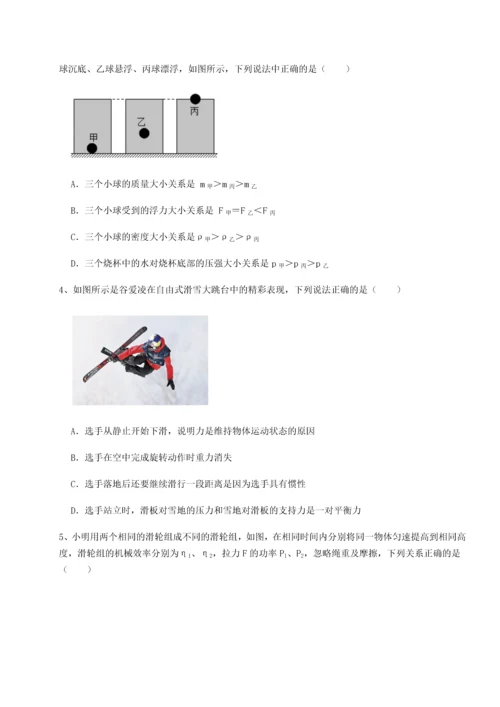 第四次月考滚动检测卷-云南昆明实验中学物理八年级下册期末考试章节测试试卷（含答案详解）.docx