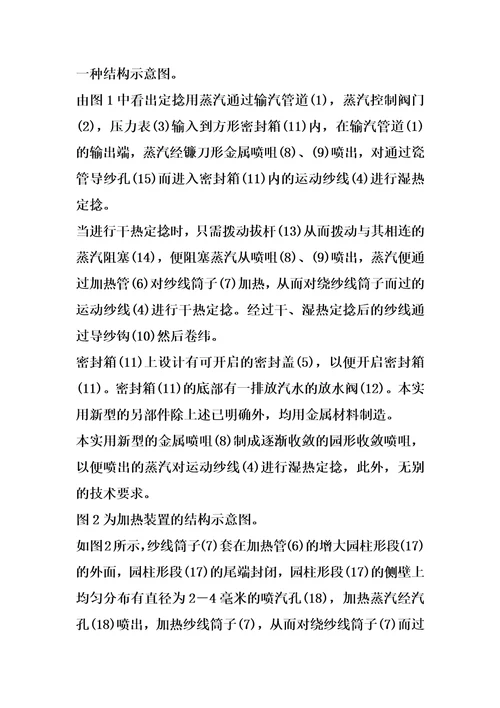 喷射给热干湿定捻装置的制作方法