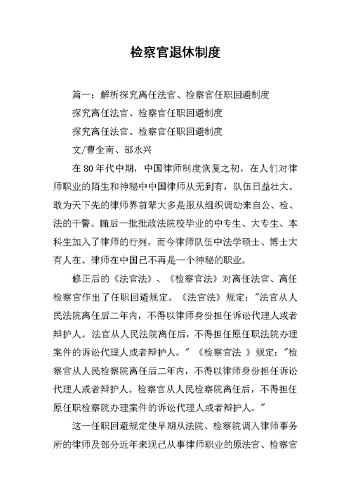 检察官退休制度