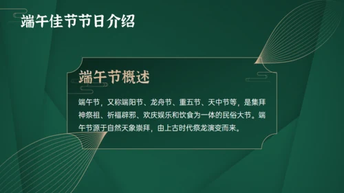 墨绿色端午佳节节日介绍通用PPT模板
