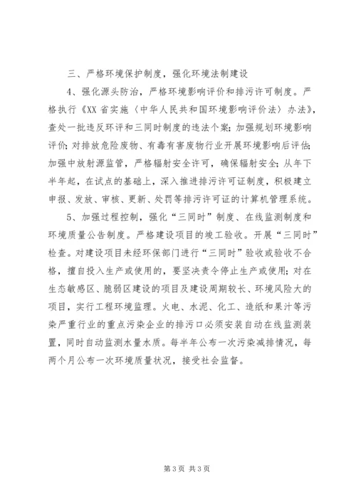 环境保护局工作计划 (7).docx