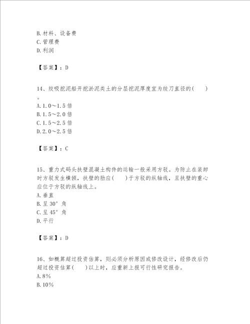 一级建造师之一建港口与航道工程实务题库含答案夺分金卷