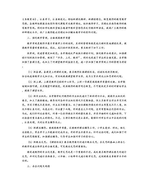 小学教务2018年终工作总结
