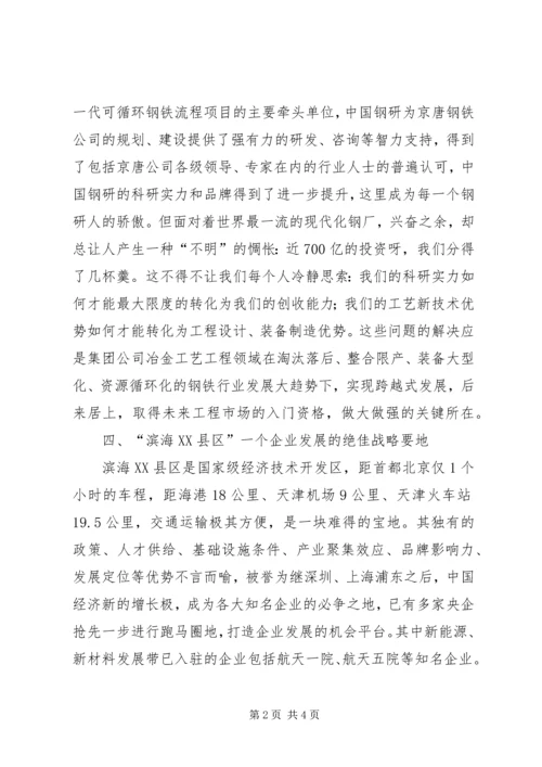 外出学习考察报告 (18).docx