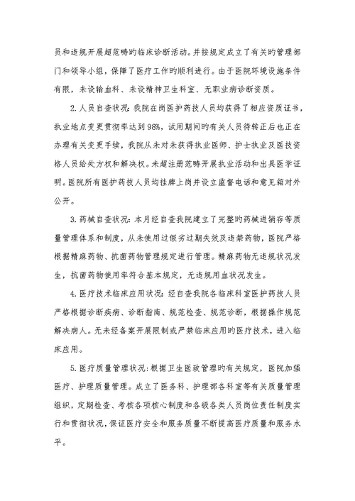 2022年医院个人自查汇报范文