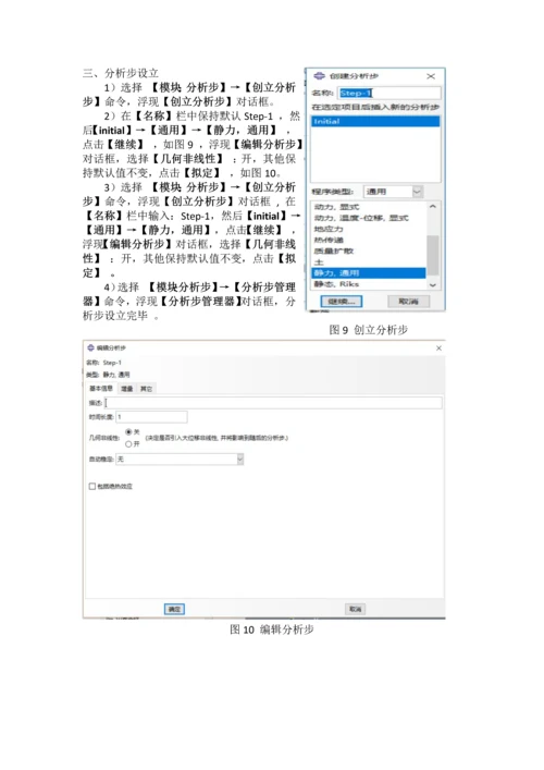 汽车保险杠碰撞仿真分析.docx