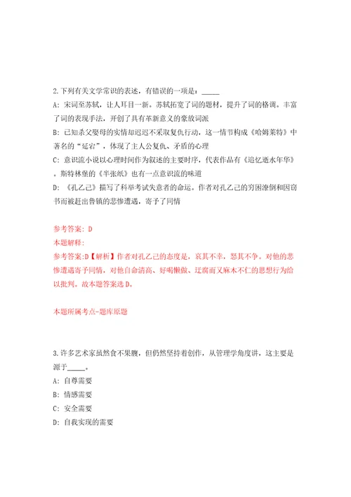 2022年江苏苏州太仓市卫健系统事业单位招考聘用紧缺卫技人才82人含答案解析模拟考试练习卷9