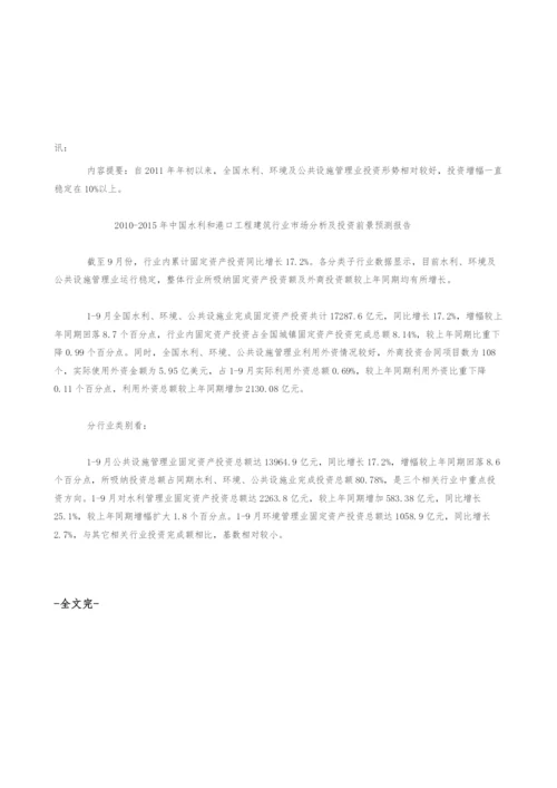 全国水利、环境及公共设施管理业固定资产投资走势分析.docx