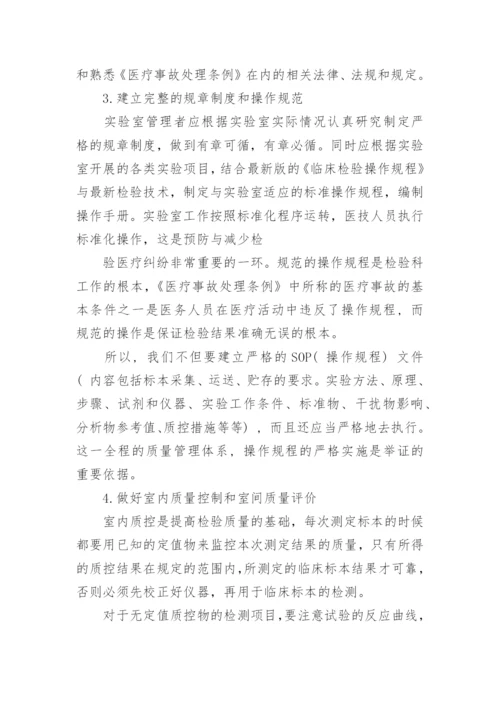 医学检验毕业论文_1.docx