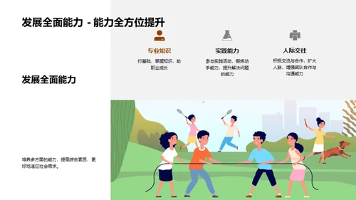 揭秘大学教育